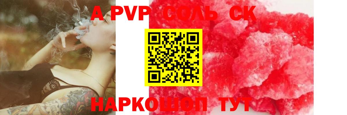 А ПВП Crystall  Вход с VPN  сколько стоит  Карачаевск  A PVP кристаллы 
