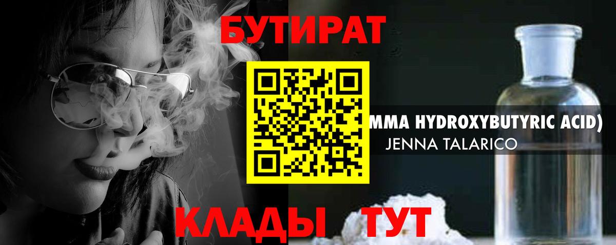 Карачаевск  БУТИРАТ 99%  Вход с VPN 