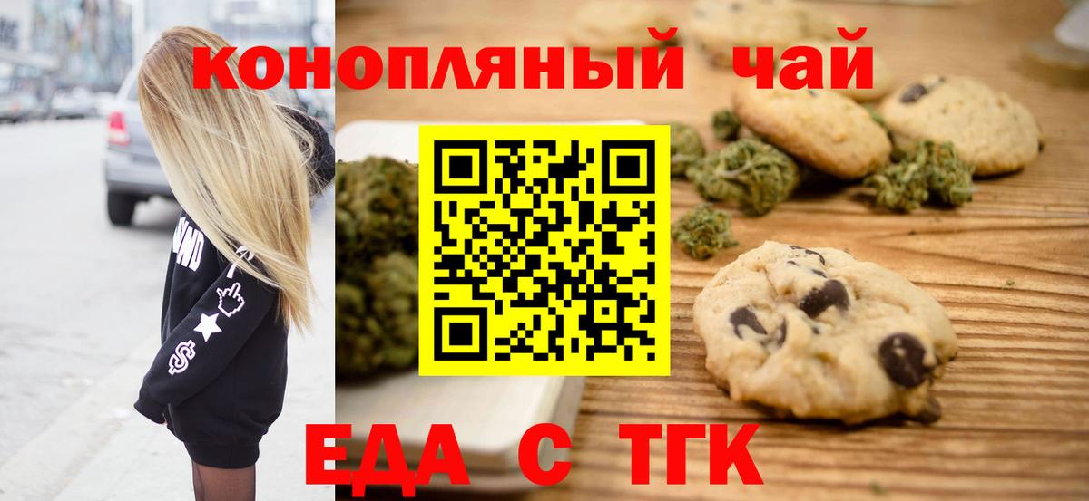 Карачаевск  Печенье с ТГК конопля  Вход с VPN 