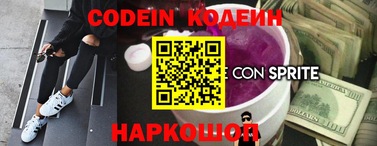 Карачаевск  Кодеин Purple Drank  Вход с VPN  Codein напиток Lean (лин) 