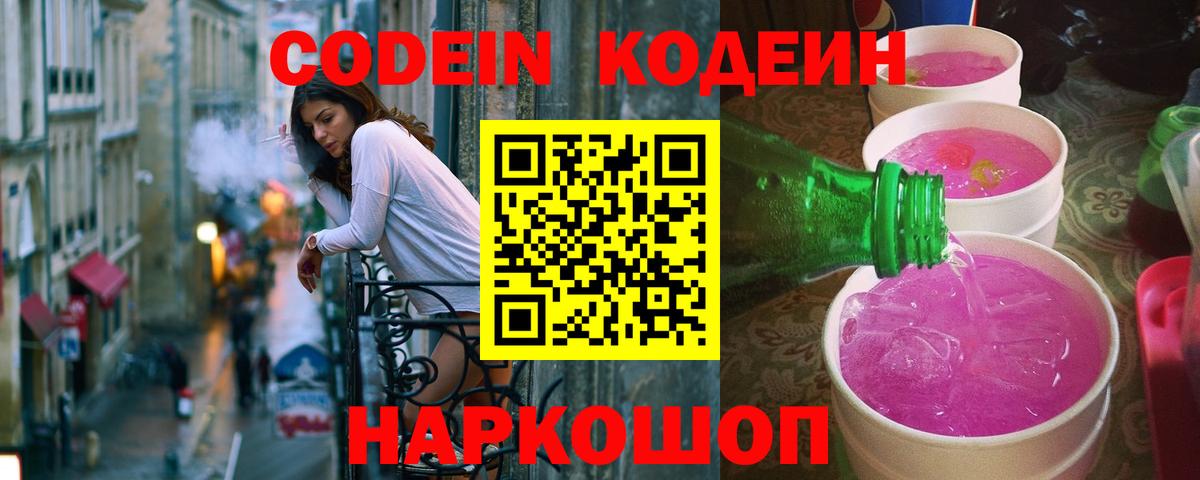 Codein Purple Drank Карачаевск