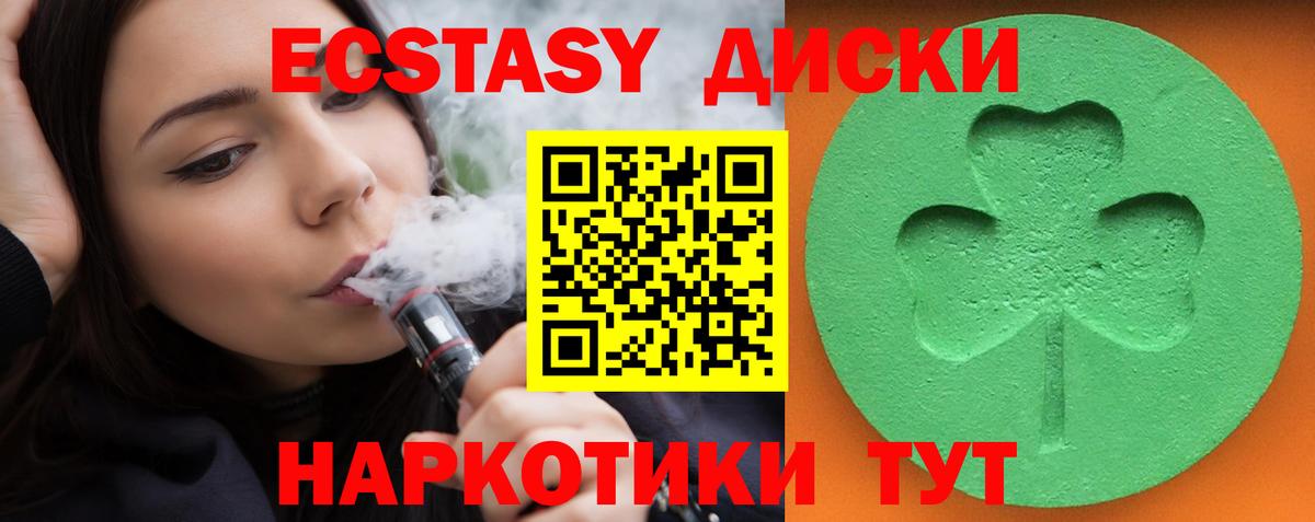 ЭКСТАЗИ 280мг Карачаевск