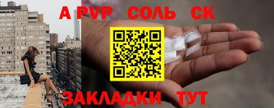 спайс Волжск