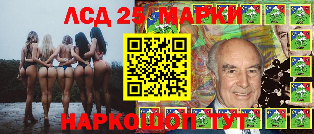 Карачаевск  Марки 25I-NBOMe 1,8мг  Вход с VPN 
